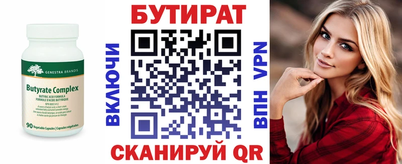 закладки  Светлоград  omg сайт  БУТИРАТ Butirat 
