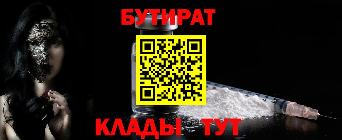 Светлоград  БУТИРАТ  Вход с VPN  Бутират оксана 
