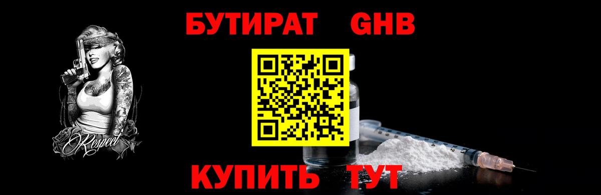 Бутират жидкий экстази Светлоград