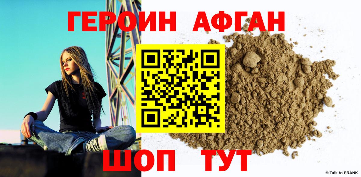 ГЕРОИН хмурый Светлоград