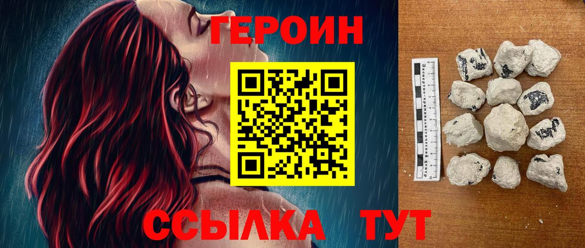 ГЕРОИН  ГЕРОИН VHQ  Вход с VPN  Светлоград 
