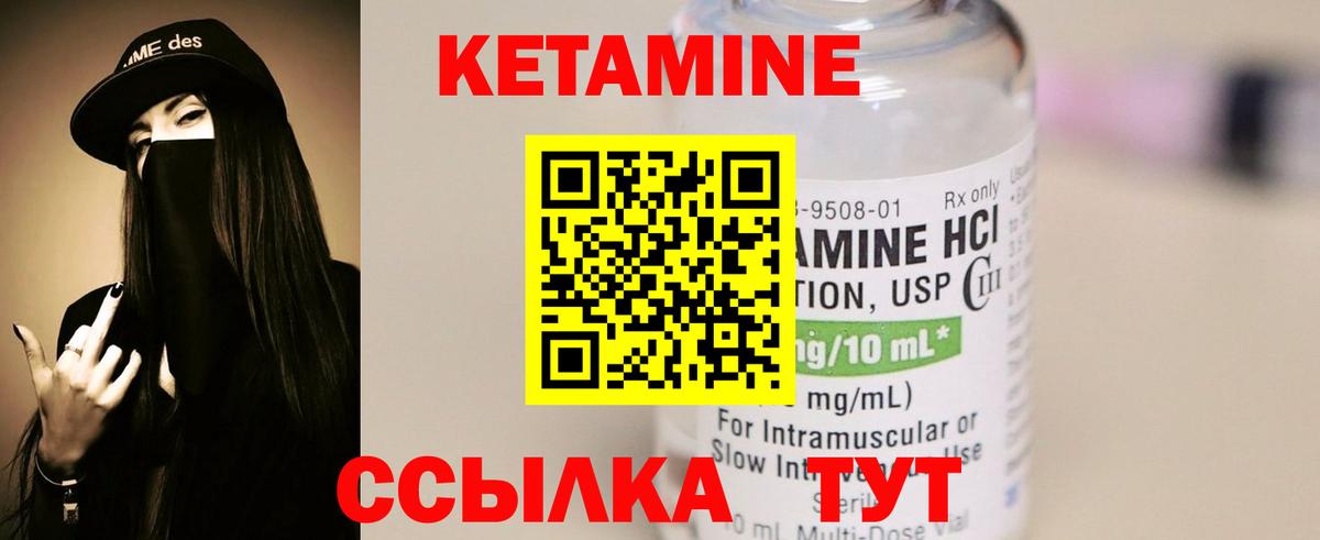 КЕТАМИН VHQ Светлоград